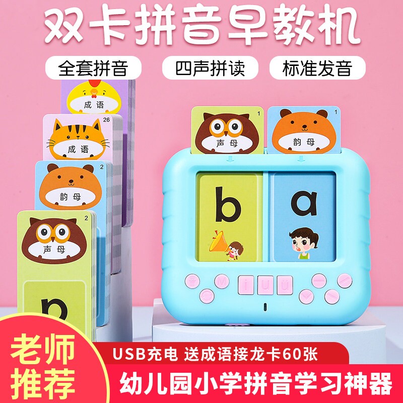 拼音卡片游戏学习机学习神器启蒙点读发声书汉语识字卡早教学拼音