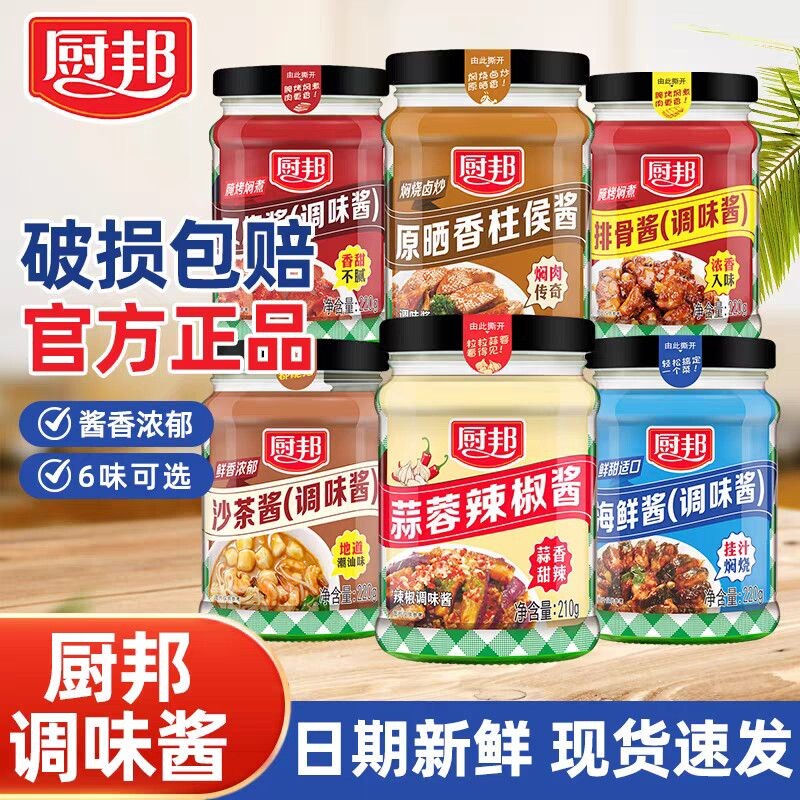 厨邦海鲜酱叉烧酱蒜蓉辣椒酱瓶装炒花甲拌面调味厨房黄豆酱美味