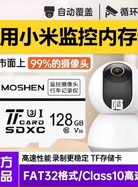 适用小米摄像头128g高速TF家用监控内存专用卡SD卡fst32行车记录