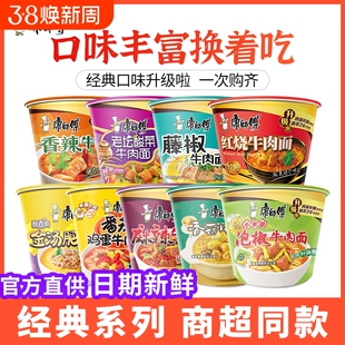 康师傅方便面桶装泡面红烧牛肉面川渝泡椒速食品整箱酸辣香辣早餐