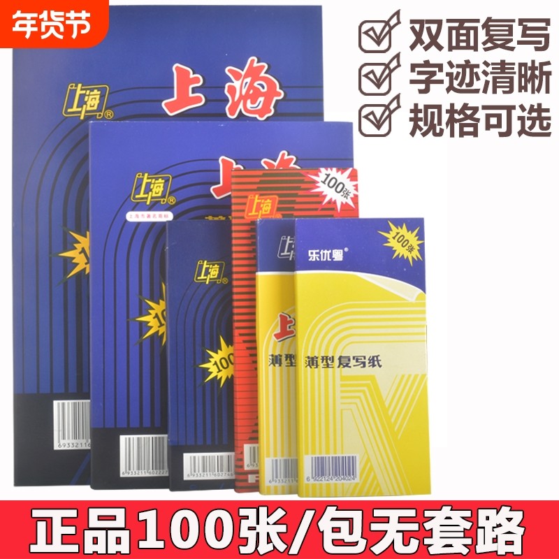 上海蓝色复写纸红色16k开上汇双面8K开财务填写单据专复印申请薄型,文具电教/文化用品/商务用品,单据/收据,淘宝优惠券,粉丝福利购,淘宝优惠卷
