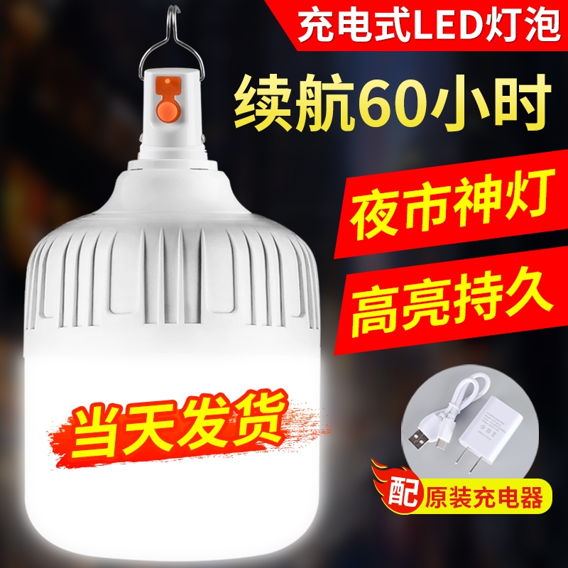 led充电式灯泡夜市摆摊地摊灯家用应急灯户外可移动照明灯露营灯