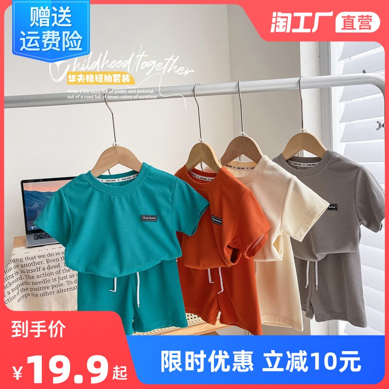 儿童套装男童夏季薄款2023年新款华夫格运动服两件套韩版宽松潮装