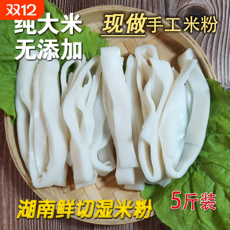 湖南米粉正宗长沙常德宽扁粉手工湿米面纯大米皮新鲜卷切河粉特产