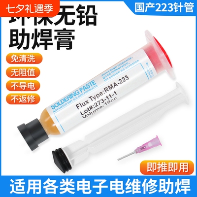 无铅环保助焊膏焊锡膏
