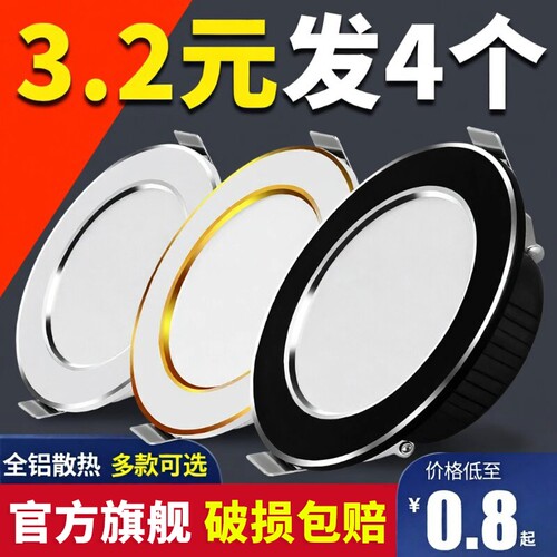 家用筒灯led天花射灯5w嵌入式开孔7.5cm客厅吊顶牛眼孔灯洞灯简灯