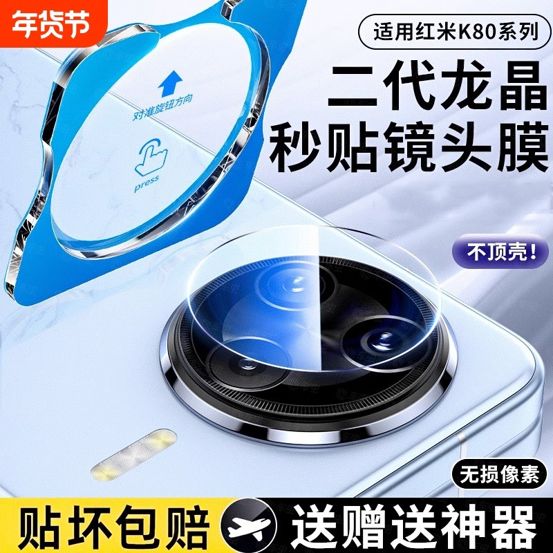 六魔适用红米K80镜头膜K80Pro手机镜头膜新款Redmi80后置摄像头K80Pro钢化玻璃一体高清防爆后相机圈保护贴膜,3C数码配件,手机贴膜,淘宝优惠券,粉丝福利购,淘宝优惠卷