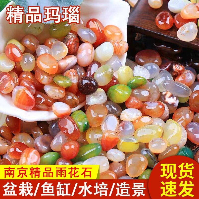 纯天然雨花石彩色玛瑙鱼缸造景装饰水培多肉铺面鹅卵石花盆七彩石