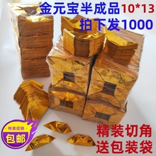 金元宝纸半成品批发1000个装手工折纸切角免折叠金纸硬卡纸锡箔纸金条金色金砖五彩