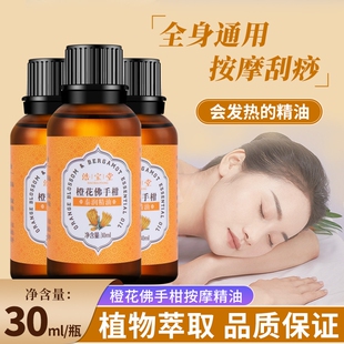 橙花佛手柑精油全身按摩刮痧推拿肩颈美容按摩店开背推背通经络