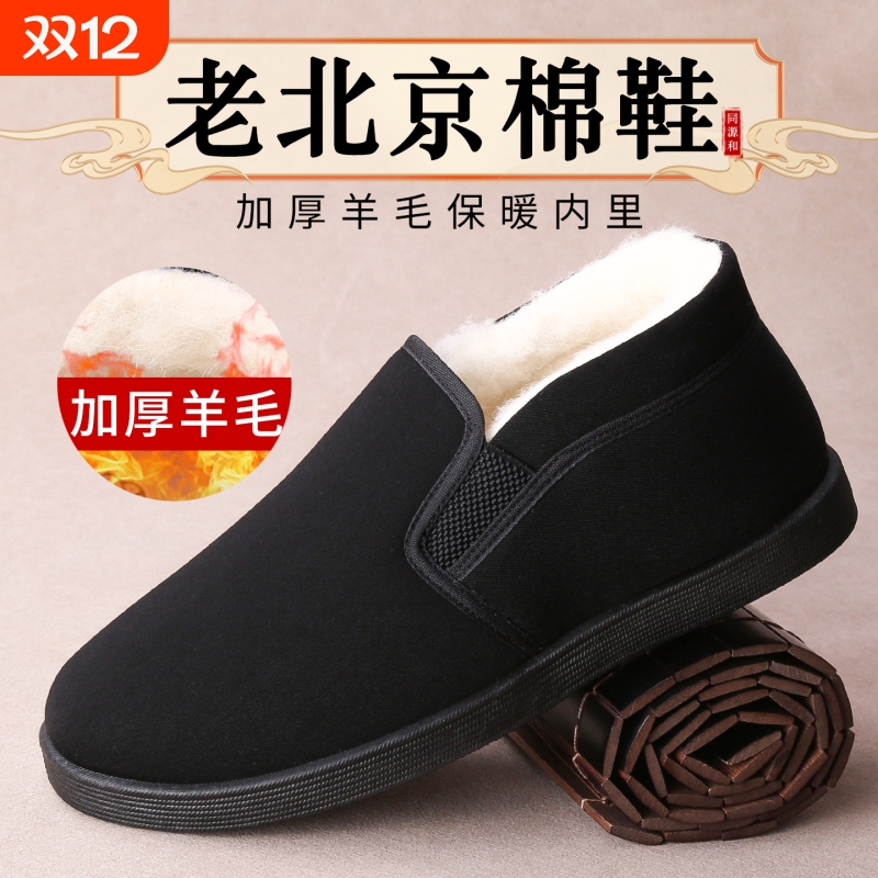 同源和老北京棉鞋男加绒高帮