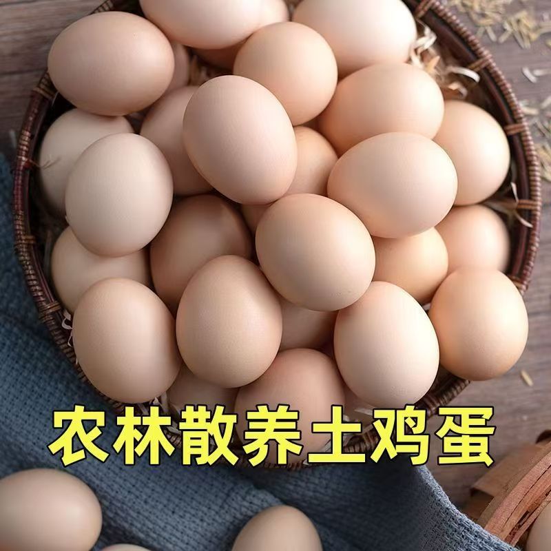 九华山农家散养土鸡蛋柴鸡蛋初生蛋鲜鸡蛋农家自产35-40g产地20枚