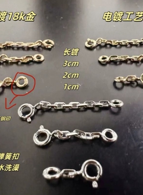 适用于五花手链延长链缩短调节链