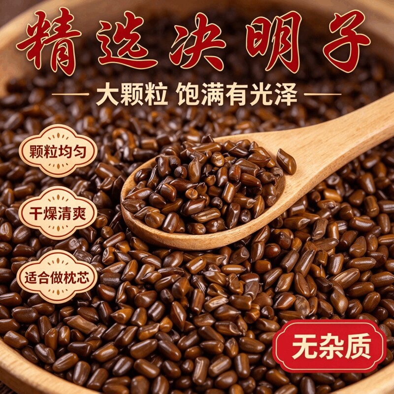 熟决明子散装正品炒决明子枕全填充枕芯婴儿儿童宝宝大人全纯炒熟