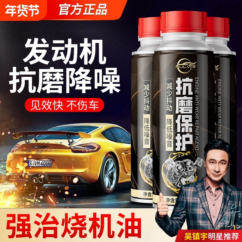 仆旅汽车发动机抗磨保护修复剂冒蓝烟降噪抖动添加剂强力治烧机油,汽车零部件/养护/美容/维保,机油添加剂,淘宝优惠券,粉丝福利购,淘宝优惠卷