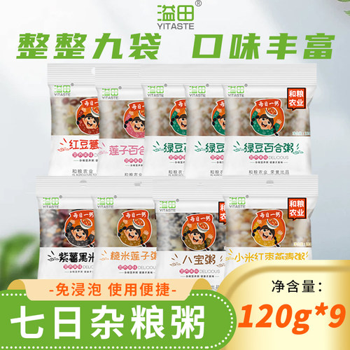 溢田七日杂粮粥120g×9袋配色杂粮粥东北杂粮农家