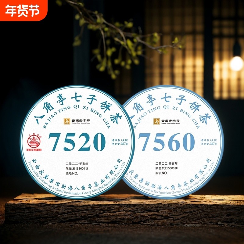 八角亭2022年7520普洱生茶2022年7260云南七子饼饼茶经典唛号茶,茶,普洱,淘宝优惠券,粉丝福利购,淘宝优惠卷