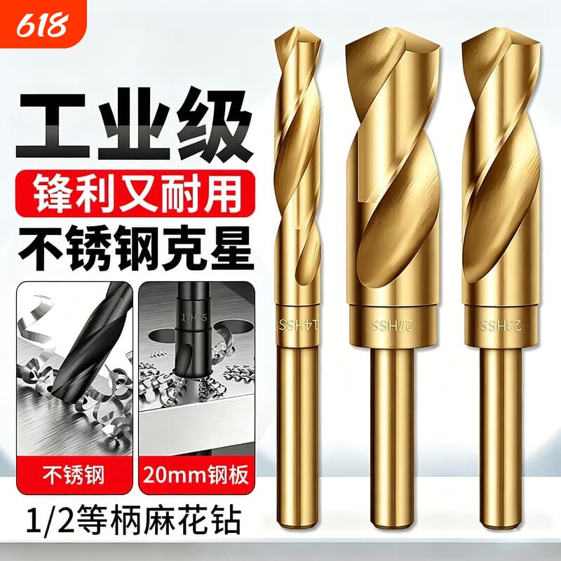 1/2等柄麻花钻头高速钢小柄钻多功能伸缩柄不锈钢铁铝板打孔扩孔