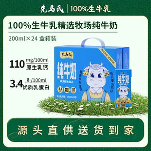 先马氏 3.4蛋白纯牛奶  200ml×4/6/12/24瓶多规格娟姗牛奶 学生