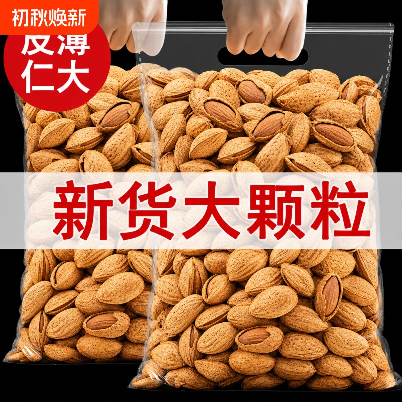 巴旦木坚果批发价薄壳奶香味手剥年货袋装扁桃仁果仁500g健康零食