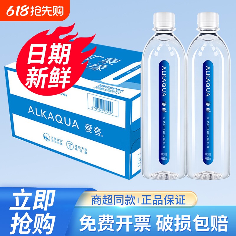 统一ALKAQUA爱夸天然矿泉水360ml*24瓶小瓶整箱570