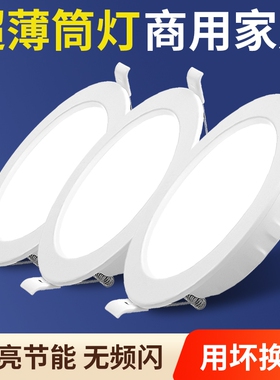 led筒灯超薄嵌入式4寸5w6寸12w孔灯客厅18w天花灯15w高亮洞灯简灯