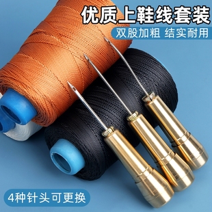 工具套装 上鞋 专用线手缝风筝线轮胎线补鞋 线纳鞋 尼龙粗腊线 底修鞋