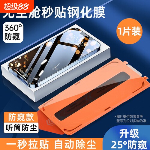 适用iPhone16ProMax钢化膜苹果15Pro手机膜ip15无尘仓贴膜14plus全屏覆盖13/12防摔xr新款17保护防窥膜