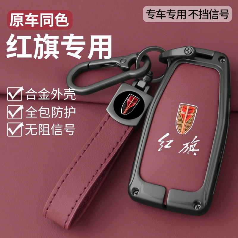 新款H6 H9钥匙套专用2024款红旗H5 HQ9 HS5 HS