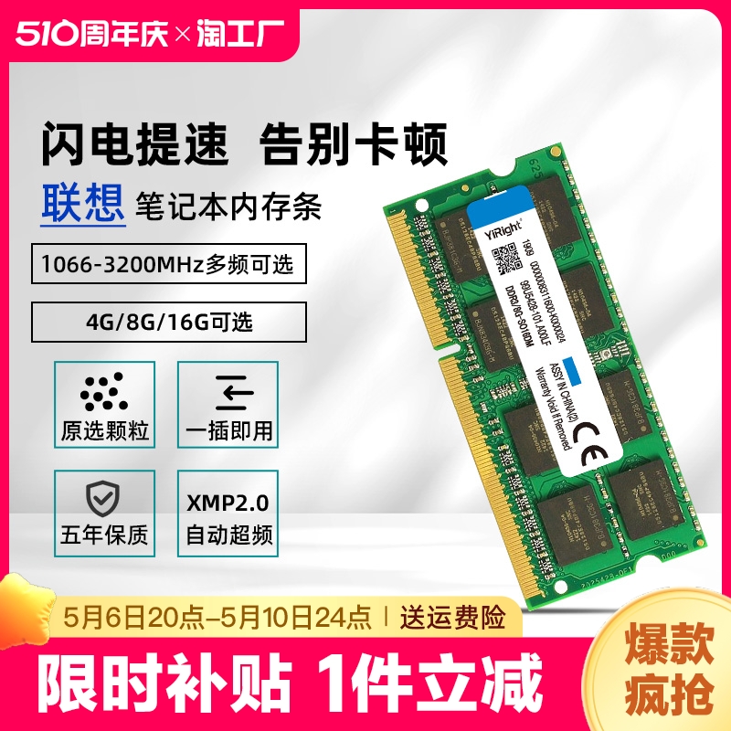 联想笔记本内存条ddr3拯救者y7000小新电脑提升运行8g16g正品ddr4