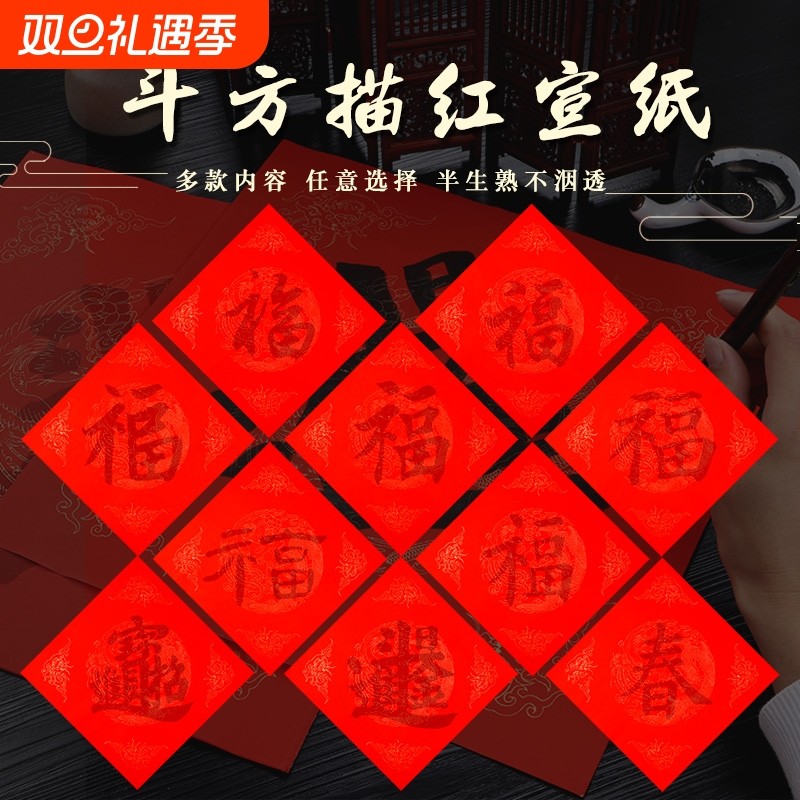 福字描红混合装临摹万年红宣纸混搭斗方龙凤招财进宝加厚洒金 基础手写书法红纸颜楷欧体隶书曹全碑日进斗金