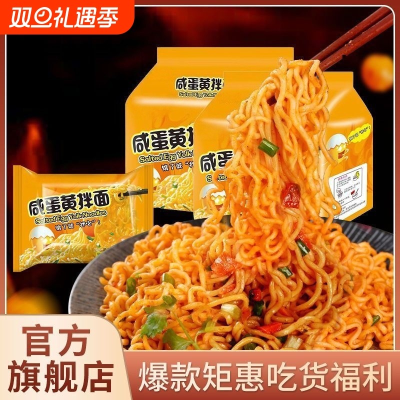 咸蛋黄拌面5-20袋火鸡面炸酱面蟹黄泡面方便面整箱批发捞面面条