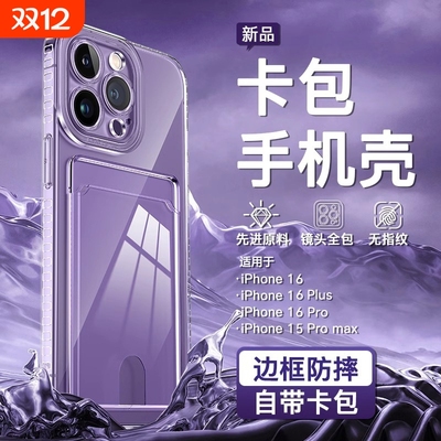 适用苹果16promax手机壳新款透明iphone15pro带卡包门禁卡1413可插卡12硅胶118plus卡套7p软女xs男xr保护好看