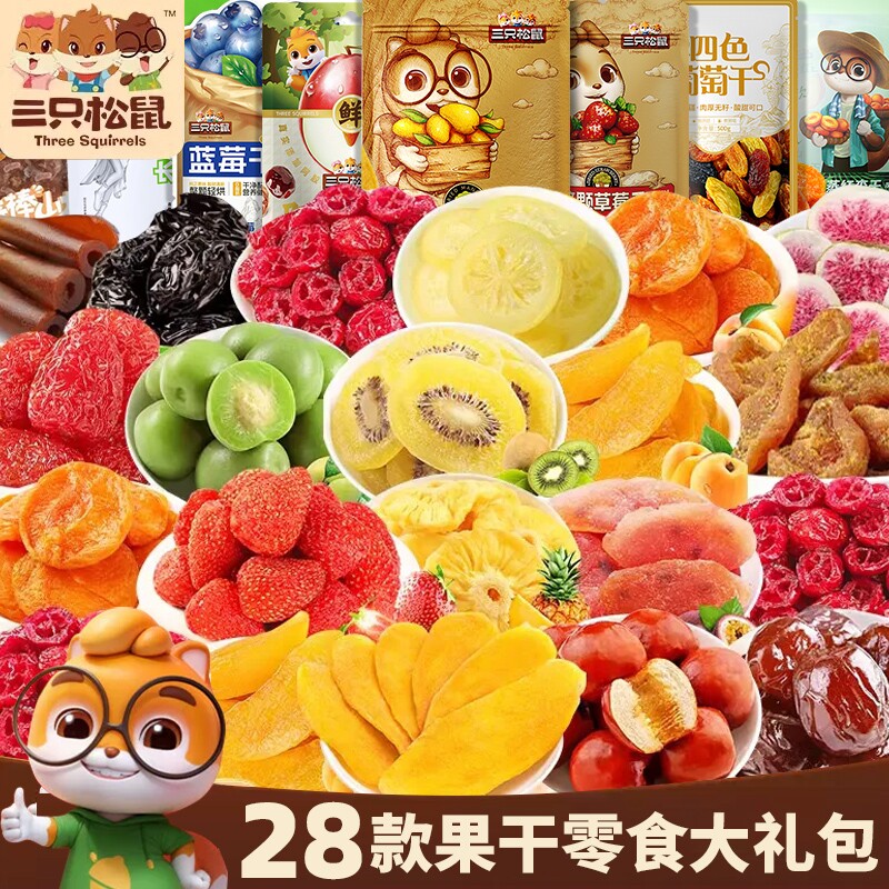 三只松鼠水果干零食大礼包生日礼物芒果干混合装休闲小吃蜜饯果脯