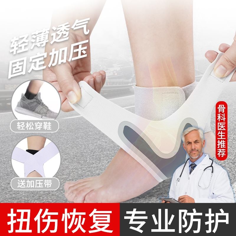 护踝关节保护套脚扭伤麦斯达