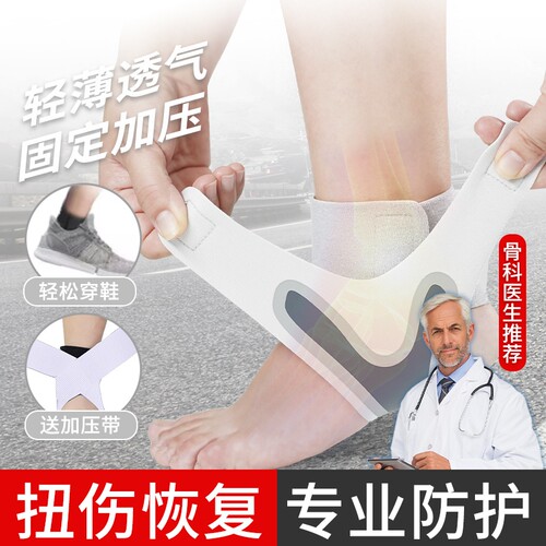 护踝关节保护套脚扭伤麦斯达