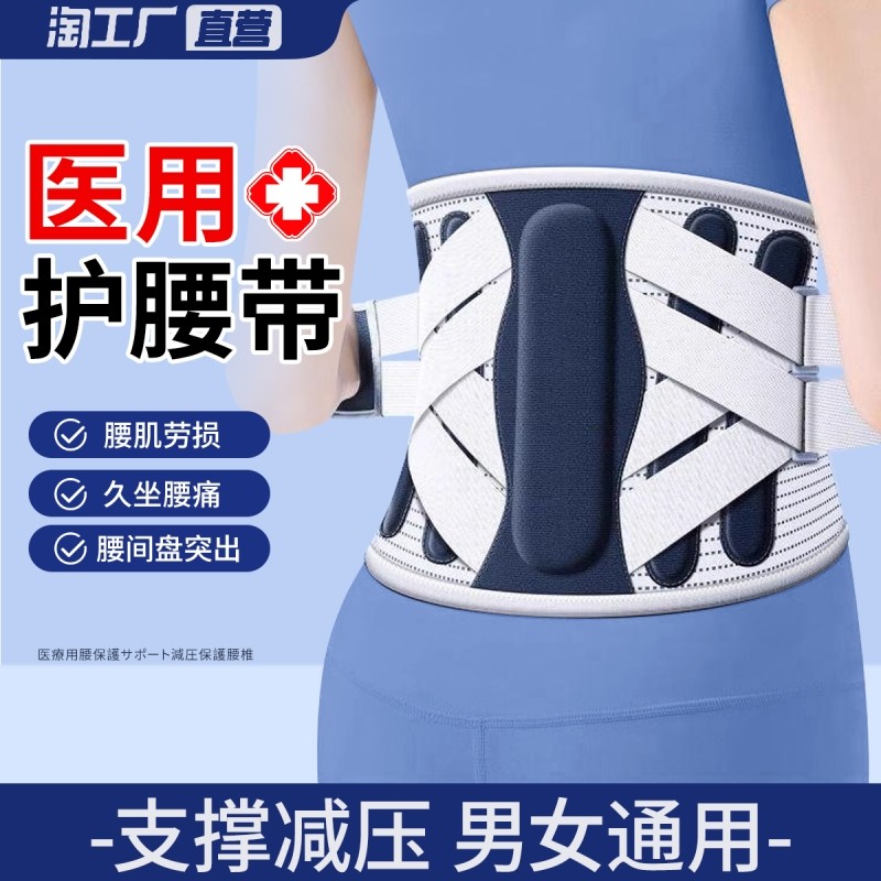 医用护腰带腰间盘突出腰椎劳损腰痛腰托男士女士腰部久坐神器腰围