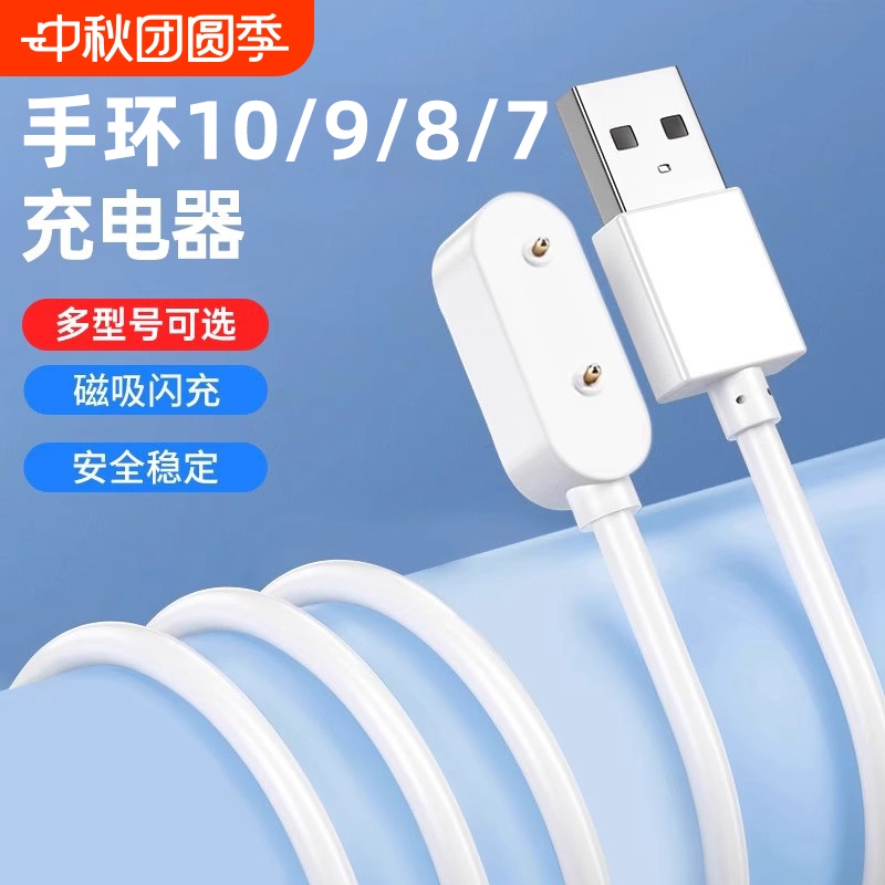 乾刊适用华为手环10/9/8/7充电器