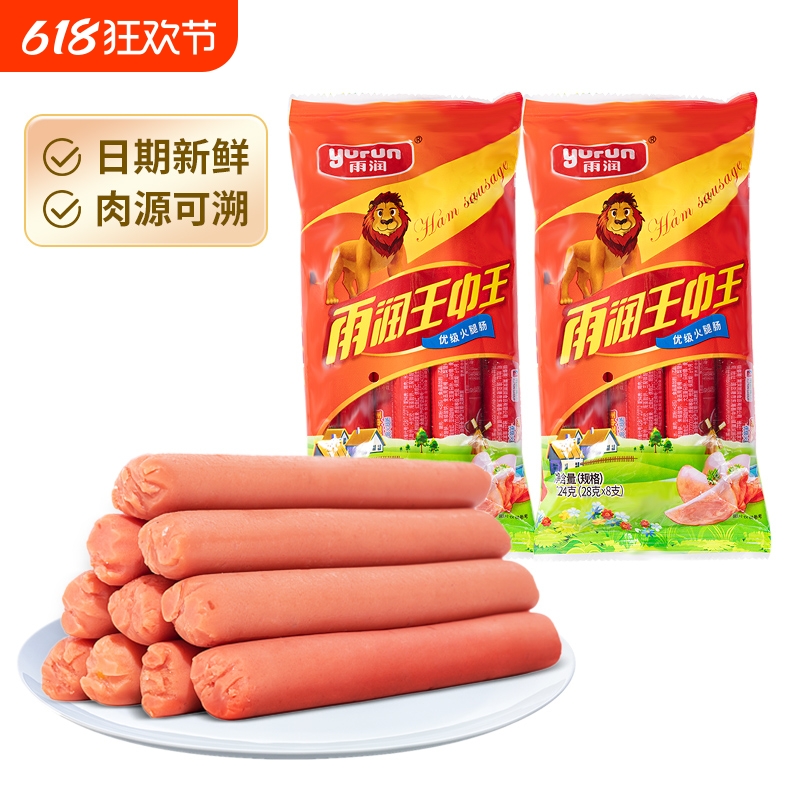 雨润优级王中王火腿肠28g*8根煎炒烤速食泡面搭档开袋即食烧烤肠
