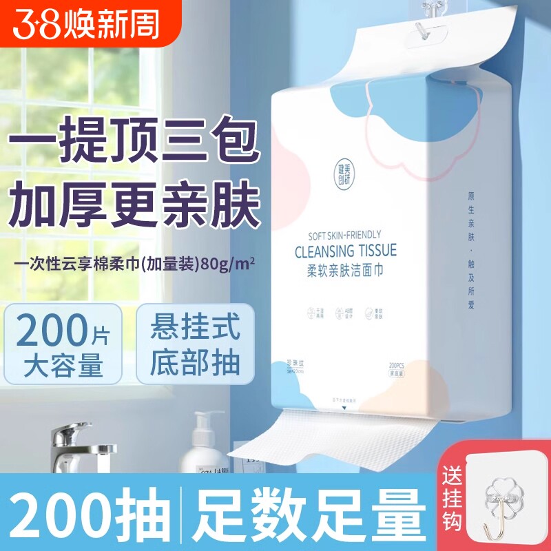洗脸巾一次性纯棉加厚加大不掉毛悬挂抽取式卸妆洁面擦脸巾家庭装