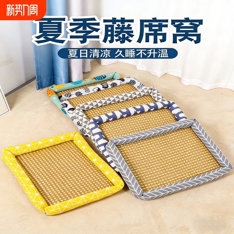 狗窝猫窝夏天凉席狗狗窝宠物用品泰迪小型中型犬狗床垫子四季通用