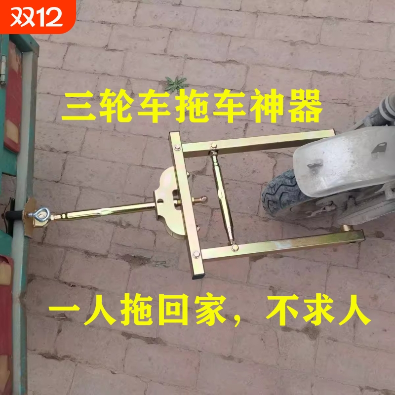 三轮车拖车神器电动车汽车拖车架连接器应急救援牵引器挂钩拖车器