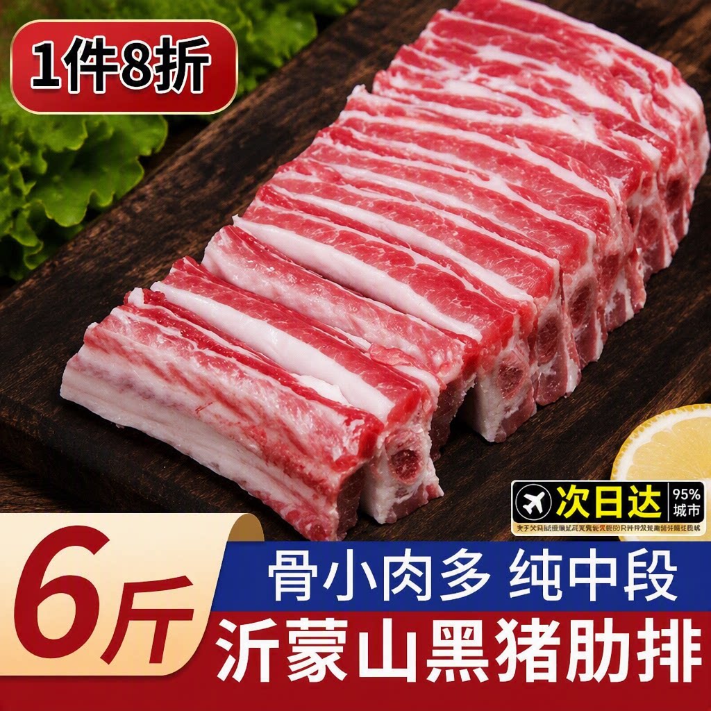 猪肋排新鲜猪排骨黑猪肉农家散养土猪肉生猪肉小排冷冻小肋排中段