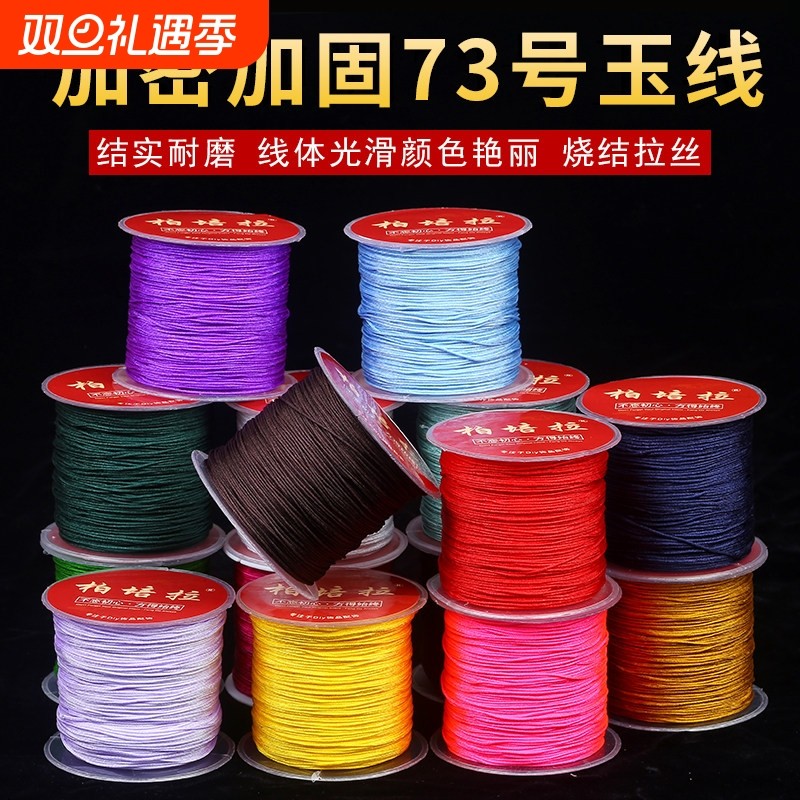 73号玉线编织细的手串线编绳吊坠项链绳子翡翠珠子串珠绳蜜蜡线绳