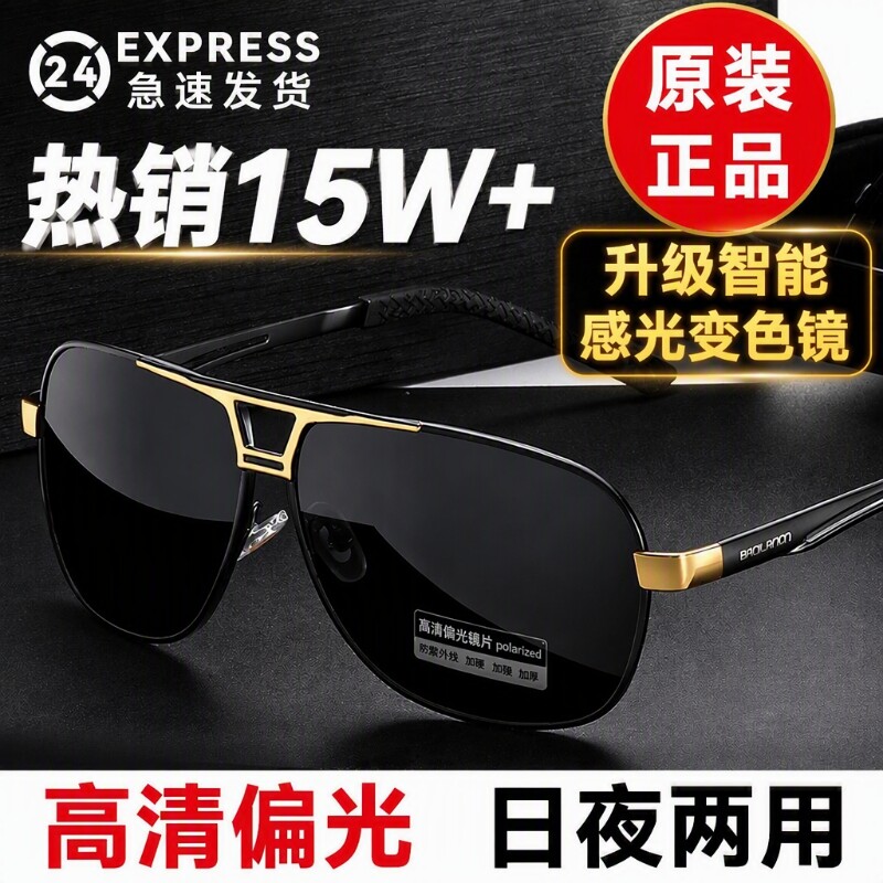 日夜两用偏光太阳眼镜墨镜男士防紫外线钓鱼开车飞行员变色驾驶