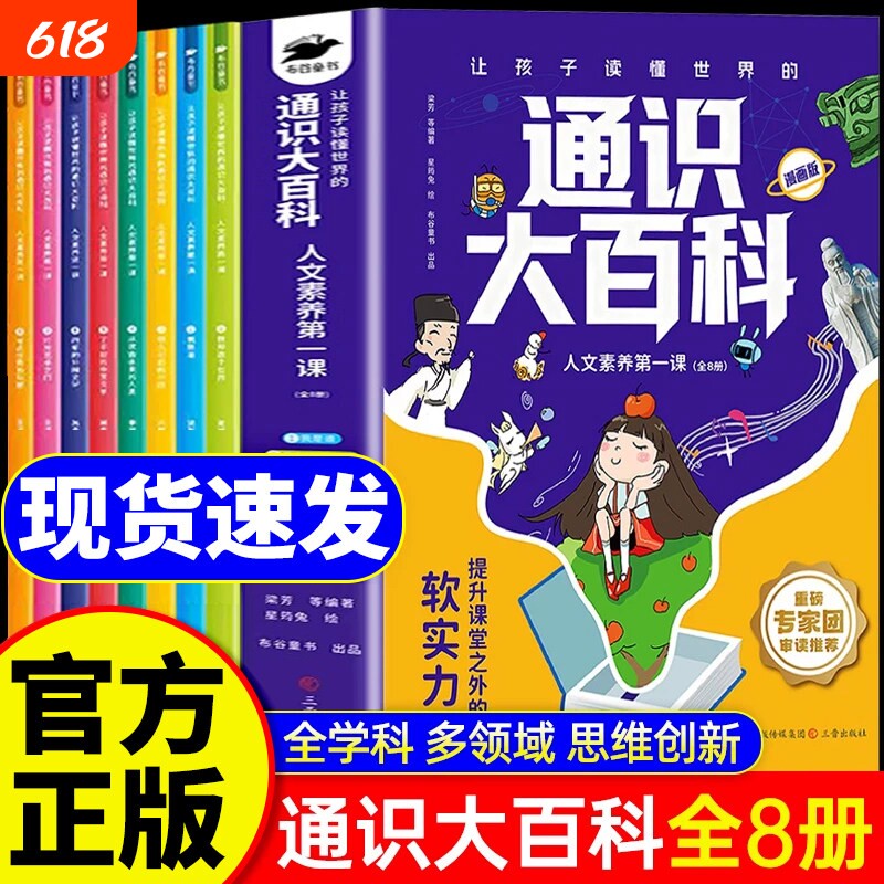 通识大百科通史漫画版全套8册让孩子读懂世界的教育人文素养第一课儿童青少年科普读物中小学全方位提升课堂之外的软实力正版书籍