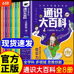 通识通史大百科漫画版全套8册让孩子读懂世界的教育人文素养第一课儿童青少年科普读物中小学全方位提升课堂之外的软实力正版书籍