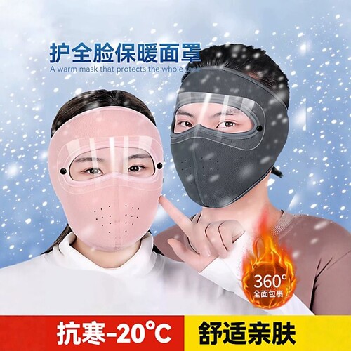 秋冬保暖户外防风防寒骑行面罩