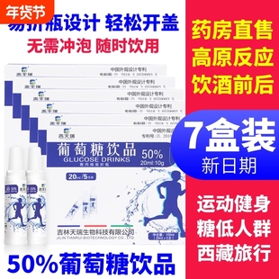 吉天瑞葡萄糖饮品口服液成人体考西藏高原健身运动血糖补水旅行