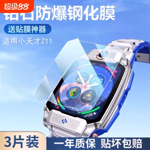 适用小天才z11钢化膜z6s手表膜z9Z10/儿童z6a/Z3/Z1/D3/D2/Q1C电话手表保护膜巅峰Z8手环z7A防摔全屏吸附防爆